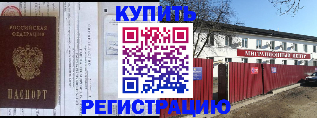 временная регистрация в квартире в Заинске