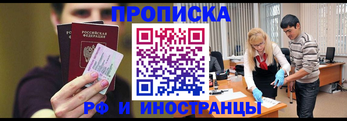 прописка гарантия в Заинске