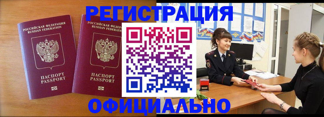 прописка в квартире в Заинске