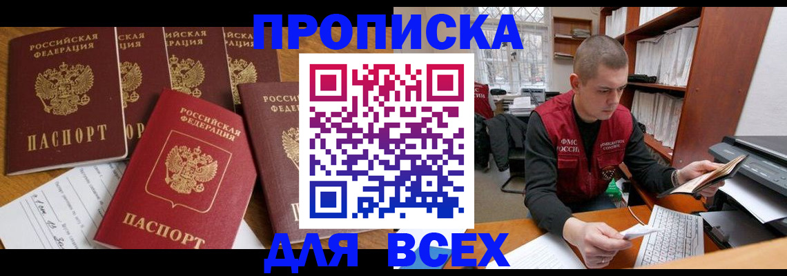 временная регистрация для всех в Заинске