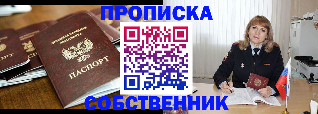 прописка от собственника в Заинске
