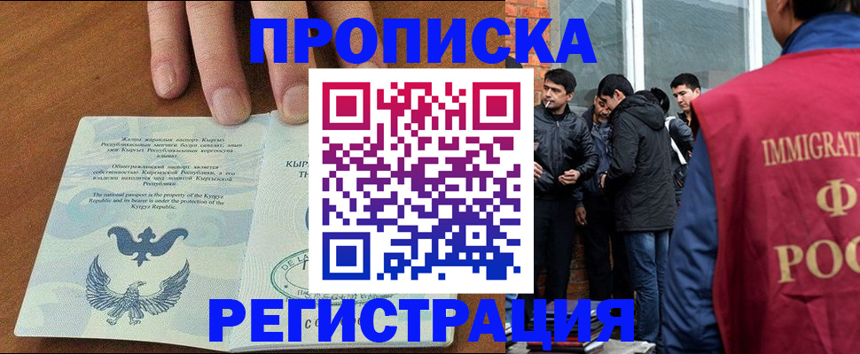 прописка 2025 в Заинске