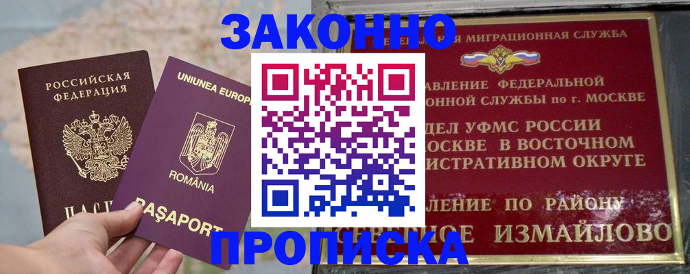 прописка для работы в Заинске